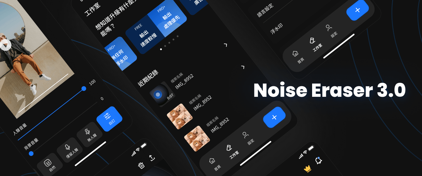 Noise Eraser 3.0 is Here: More Powerful and Flexible!